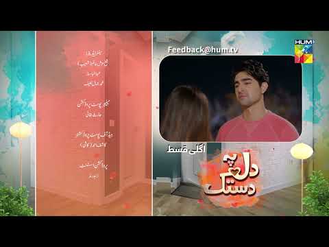 Dil Pe Dastak - Episode 26 Teaser | ft. Aena Khan & Khaqan Shahnawaz | HUM Comedy thumbnail