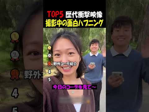 撮影中に起こった面白すぎるハプニング thumbnail