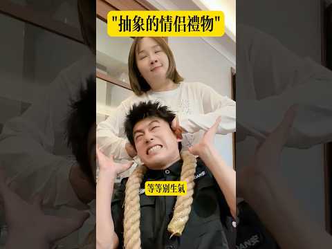 抽象的情侶禮物 thumbnail