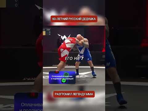 Американцы в шоке: 60-летний русский дедушка разгромил легенду MMA Джеффа Монсона thumbnail