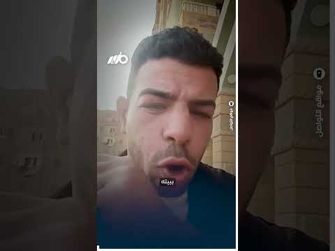 مواطن: يا تراضوني يا إما همنشن الداخلية! thumbnail
