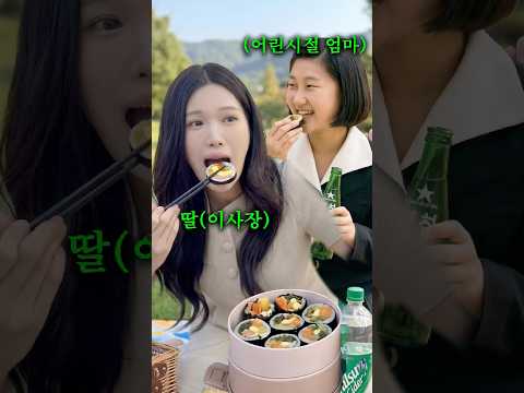 어린시절의 엄마와 함께하는 추억의 김밥여행 thumbnail