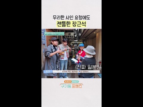 예의 바른 아시아 프린스 | #구기동프렌즈 thumbnail