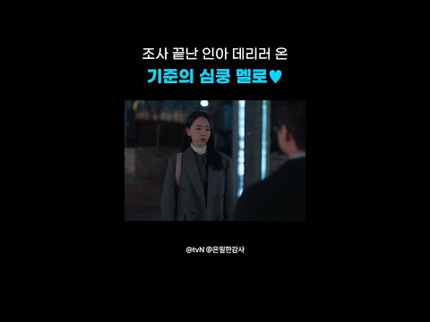 위기조차도 로맨틱한 두 사람💞#은밀한감사 thumbnail