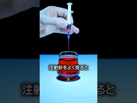 注射針の作り方 thumbnail
