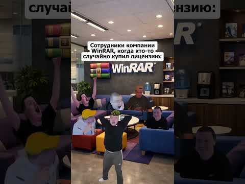 Винрар #юмор #топ #успех thumbnail