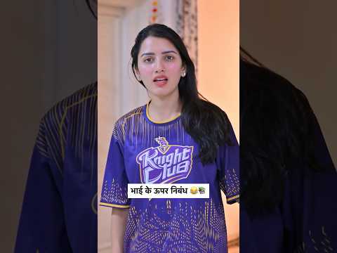 Bhai Ke Upar Nibandh 😂 #neetubisht #funny #lakhneet #comedy #youtubeshorts #trending thumbnail