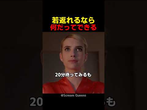 若返れるなら何だってできる thumbnail