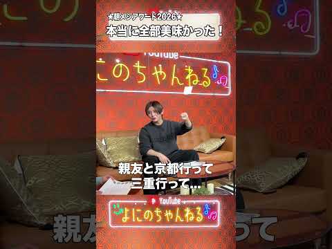 よにのちゃんねる【朝メシアワード2026】一番美味かった！ thumbnail