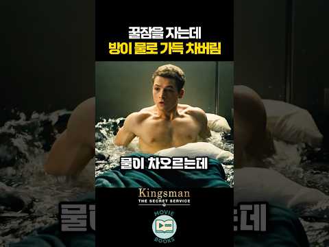 꿀잠을 자는데 방이 물로 가득 차버림 thumbnail