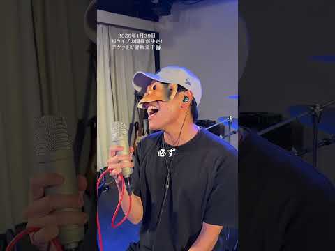 【歌ってみた】Believe  - シェネル (cover) / LIFE IS A COMEDY #shorts thumbnail