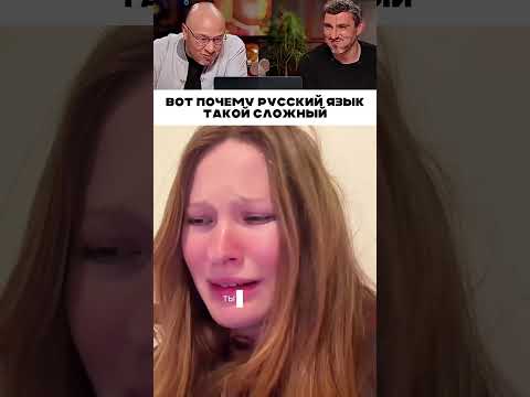 Вот почему русский такой сложный 😅 thumbnail