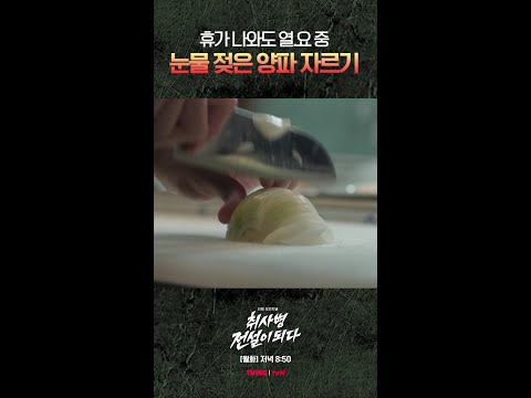 스킬 없이도 열심히 하는 강성재? #취사병전설이되다 thumbnail