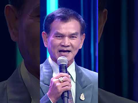 เพลงปลอบใจแม่ม่าย รักชาติ ศิริชัย แขกเสริมมงคล #workpoint23 #ไมค์หมดหนี้9มงคล thumbnail