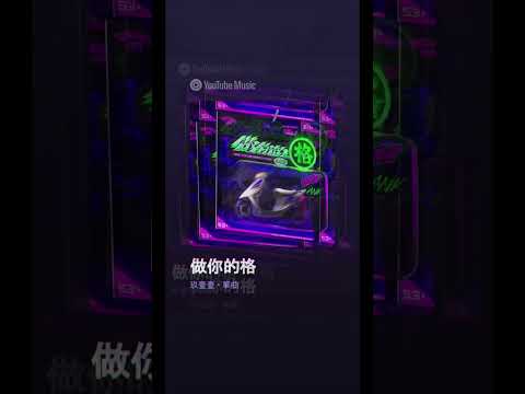 深夜打個廣告～中午十二點，南北二路の格，來MV集合 /蛤啦/ thumbnail
