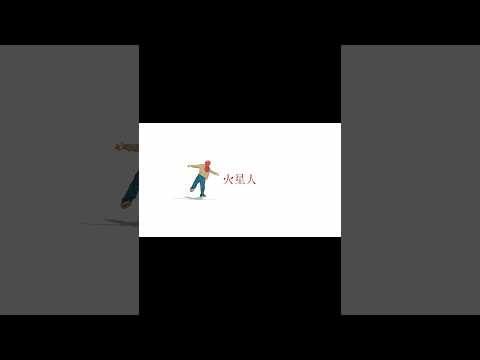 ヨルシカ - 火星人（OFFICIAL VIDEO）　#ヨルシカ #火星人 #yorushika #martian thumbnail