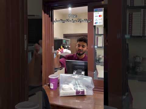 الموظف اذا عرف انه بينفصل ?? thumbnail