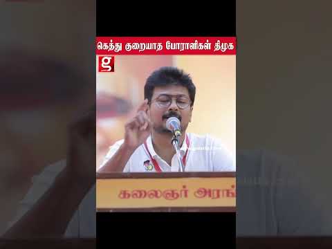 ? அரசியல் கெத்து என்றால் திமுக தான்! Resort Politics NO ? thumbnail