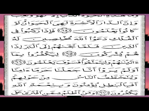 العنكبوت | Surah Al-Ankabut — Part 16 of 16 ? thumbnail