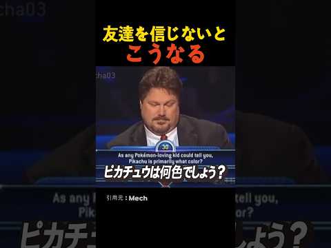 友達を信じないとこうなる thumbnail