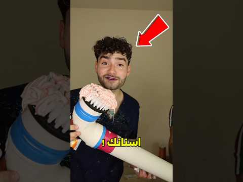 والدتك محتاجة فرشاة أسنان جديدة، أي واحدة هتختار!😱#shorts thumbnail