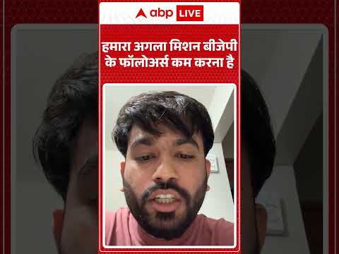 Cockroach Janta Party: हमारा अगला मिशन बीजेपी के फॉलोअर्स कम करना है | Abhijeet Dipke | #ytshorts thumbnail