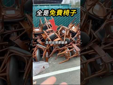 店家不敢免費給💺 thumbnail