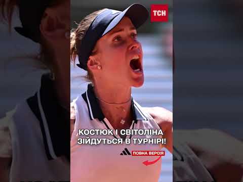 КОСТЮК І СВІТОЛІНА зіграють ОДНА ПРОТИ ОДНОЇ! ШОК-ТУРНІР 2 ЧЕРВНЯ thumbnail