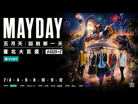 史無前例，飛天遁地！五月天重回臺北大巨蛋，勇闖侏羅紀！拓元售票正式開賣 thumbnail