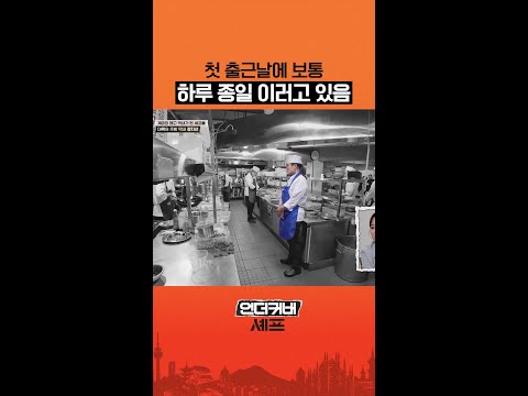 주방에서 투명 인간이 된 정지선 #언더커버셰프 thumbnail