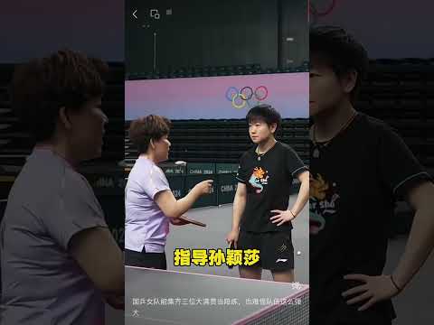 国乒女队能集齐三位大满贯当陪练，也难怪队伍这么强大 thumbnail