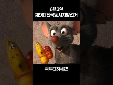 제9회 전국동시지방선거 꼭 투표하세요! #larva #shorts thumbnail