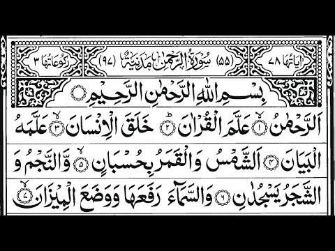 الرحمن | Surah Ar-Rahman — Part 8 of 8 🕌 thumbnail