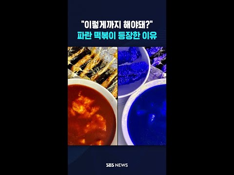 이영지의 사과, 그리고 '파란 떡볶이' #shorts thumbnail