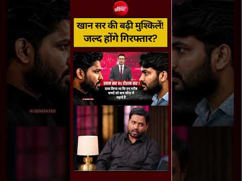 Syed Suhail | Khan Sir News: खान सर की बढ़ी मुश्किलें! जल्द होंगे गिरफ्तार? #shorts #ndtvindia #top thumbnail