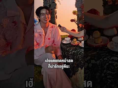 อากาศร้อนเป็นเหตุ เรื่องนี้แทดขอระบายยย #ATLAS #TadATLAS #SUNSU thumbnail