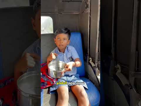 طفل يخدع والديه للهروب من المدرسة! 😱🎒 thumbnail
