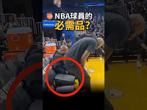 為什麼NBA球員都需要增高座墊？ #nba #湖人 #勇士 thumbnail