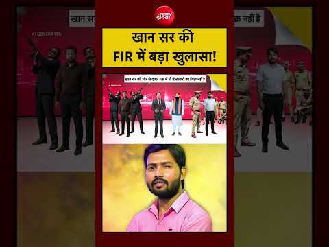 Syed Suhail | Khan Sir News: खान सर ने FIR में फायरिंग पर क्या कहा? | #shorts #viral thumbnail