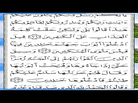 الزمر | Surah Az-Zumar — Part 19 of 19 🕌 thumbnail