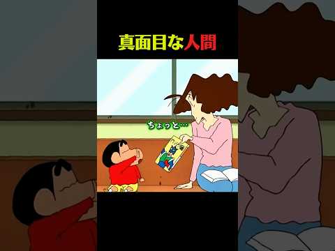 真面目なしんちゃん #クレしん #アニメ #漫画 #グルメ #料理 #anime #shorts thumbnail