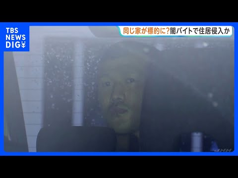 「SNSで闇バイトに応募」深夜に住宅のシャッターを破壊し侵入　男2人逮捕 「トクリュウ」による犯行か　同じ住宅で3か月前にも空き巣被害　さいたま市緑区｜TBS NEWS DIG thumbnail