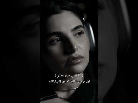 أنا قلبي عم يوجعني... thumbnail