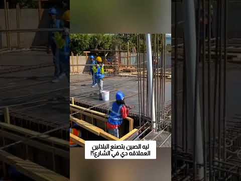 ليه الصين بتصنع البلالين العملاقه دي في الشارع؟! thumbnail