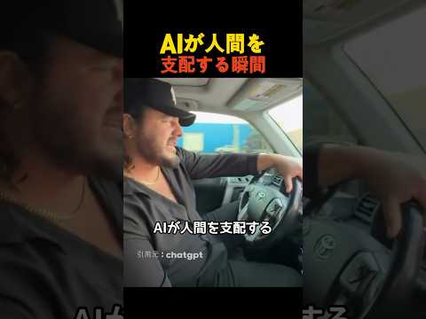 AIが人間を支配する瞬間 thumbnail