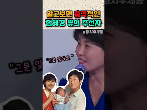 알고보면 충격적인 이재명 김혜경 부부의 주선자 #이재명대통령 #이재명 #잼통 thumbnail
