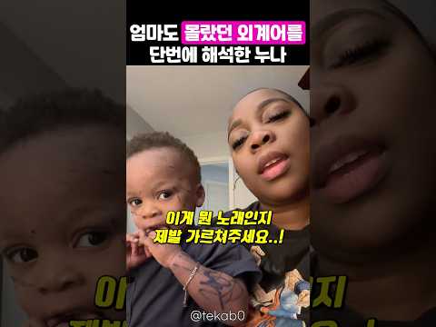 남매끼리는 통하는 외계어에 감탄한 엄마 thumbnail