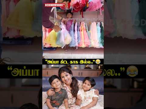 "Aila பாப்பா போதும்..."😂❤️ thumbnail