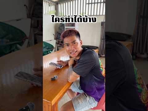 ทำแบบนี้ได้จริงๆหรอ? thumbnail