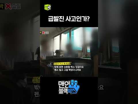 급발진 사고? 하지만 켜지지 않은 브레이크등 #달리 #DALI #맨인블랙박스 #shorts thumbnail